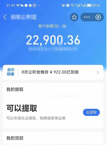 昌邑离职后能不能取出公积金（离职后能否提取公积金）